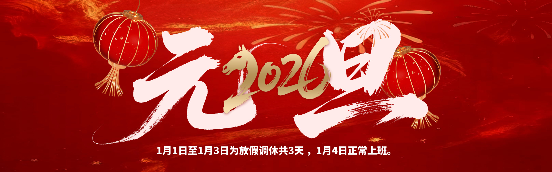 元旦放假啦！多靈致各位伙伴的放假安排與貼心提醒